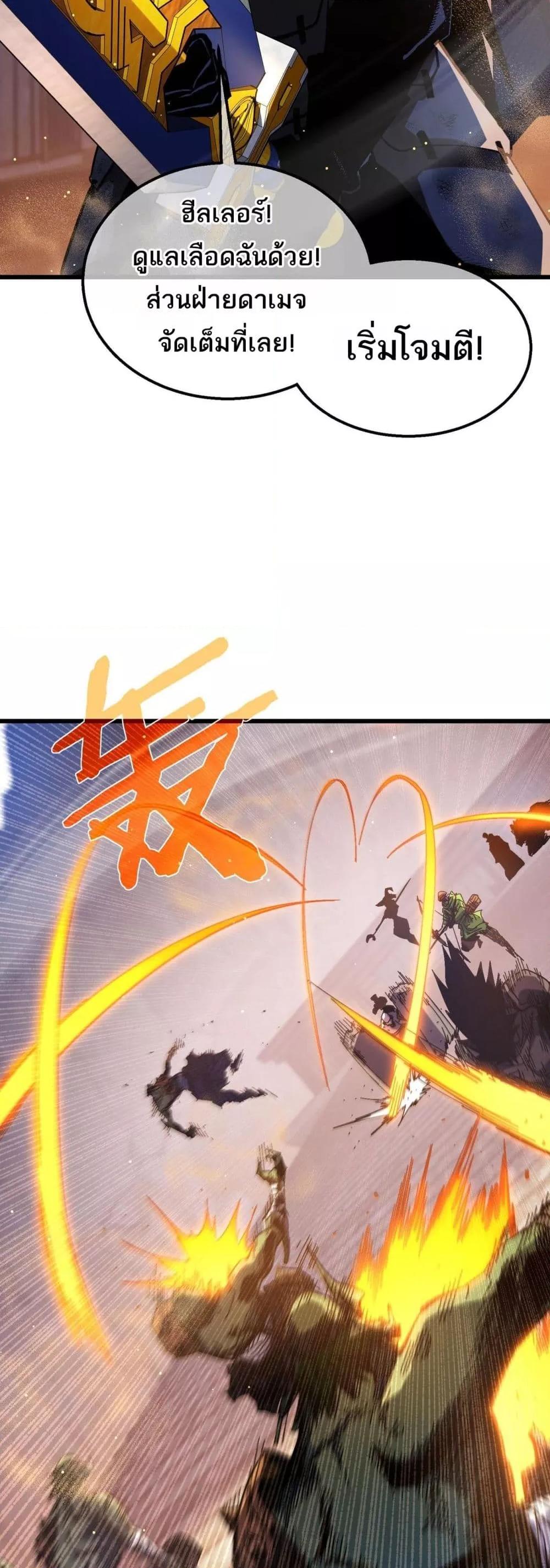 My Passive Skills Are Invincible จุติอีกครั้ง พร้อมสกิลติดตัวไร้เทียมทาน ตอนที่ 50 หน้า 22