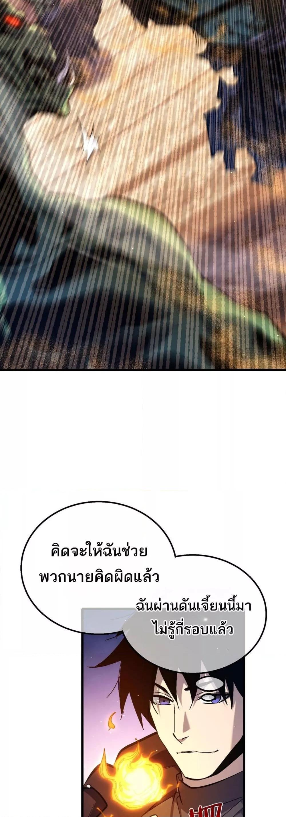 My Passive Skills Are Invincible จุติอีกครั้ง พร้อมสกิลติดตัวไร้เทียมทาน ตอนที่ 50 หน้า 23