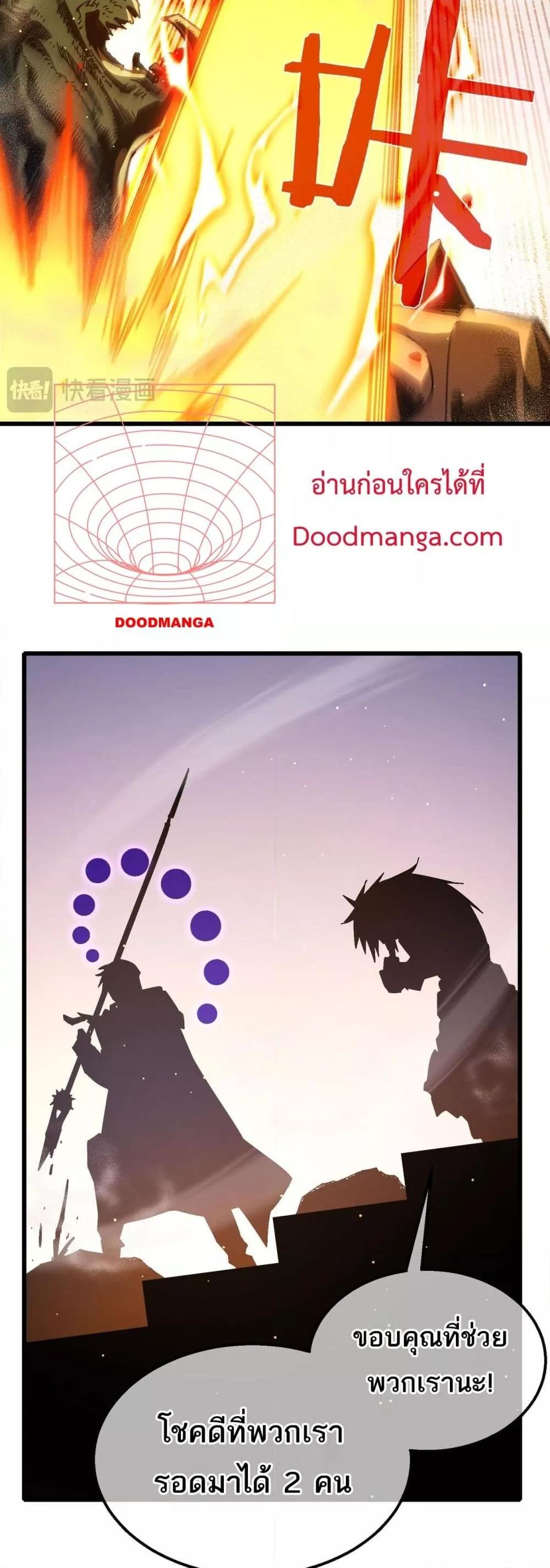 My Passive Skills Are Invincible จุติอีกครั้ง พร้อมสกิลติดตัวไร้เทียมทาน ตอนที่ 50 หน้า 30