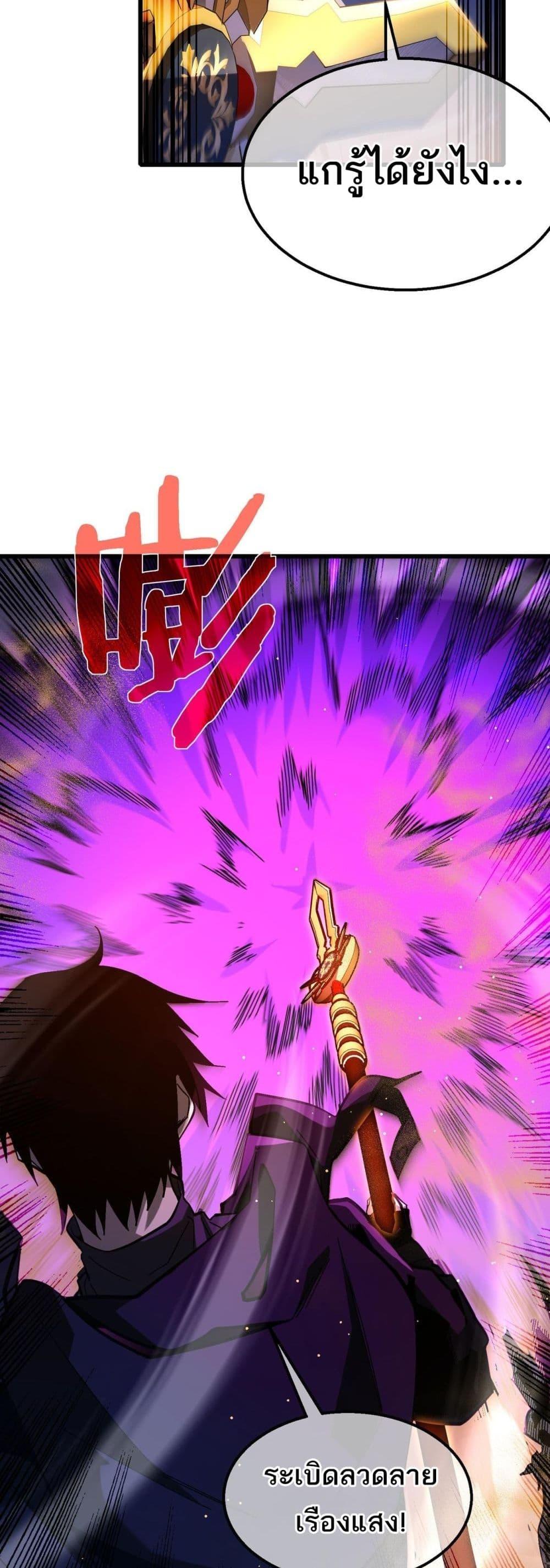 My Passive Skills Are Invincible จุติอีกครั้ง พร้อมสกิลติดตัวไร้เทียมทาน ตอนที่ 50 หน้า 33