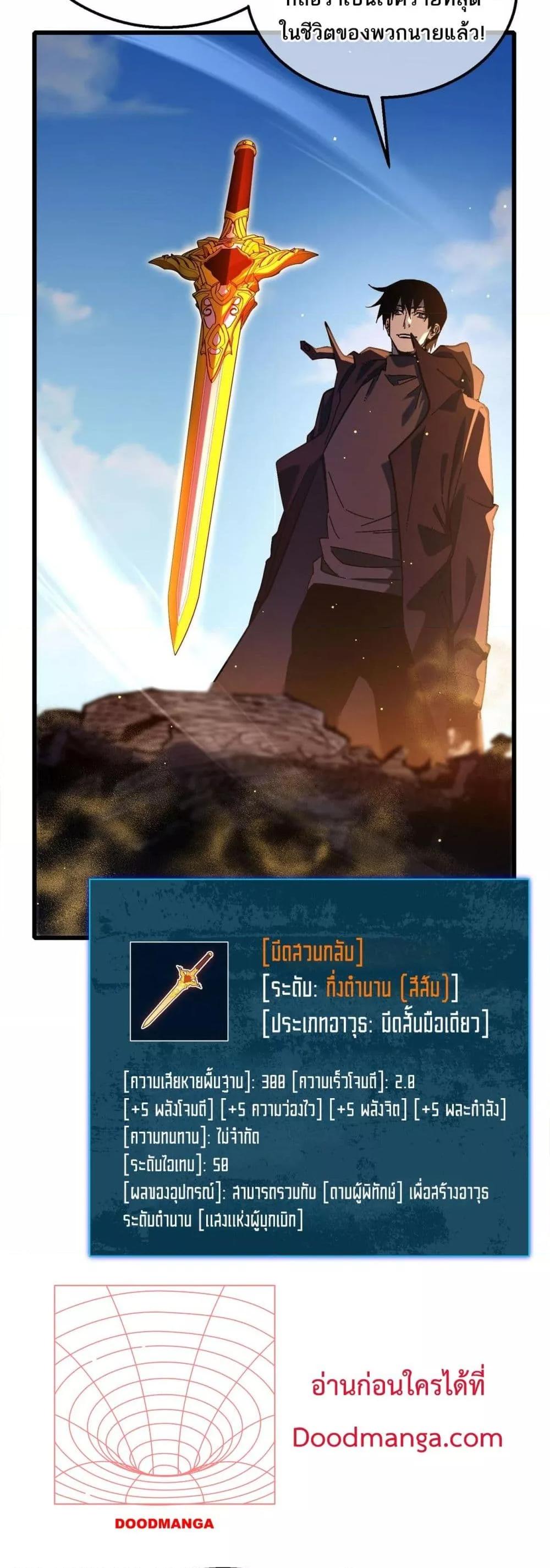 My Passive Skills Are Invincible จุติอีกครั้ง พร้อมสกิลติดตัวไร้เทียมทาน ตอนที่ 50 หน้า 36