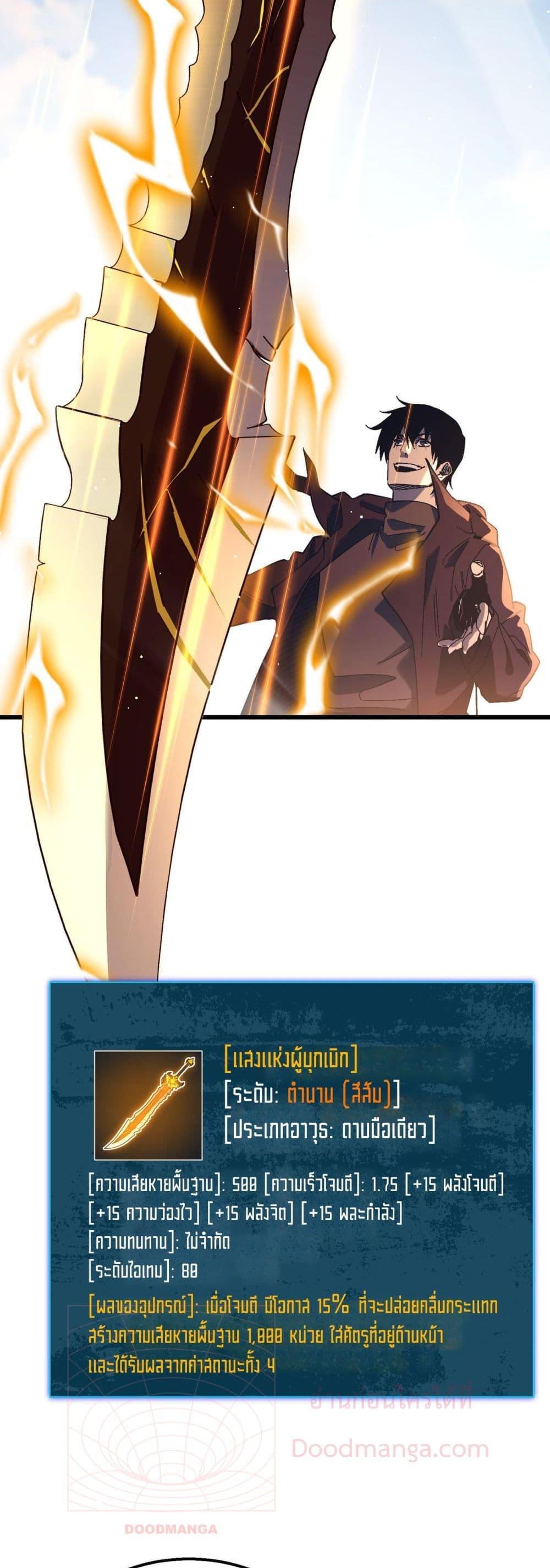 My Passive Skills Are Invincible จุติอีกครั้ง พร้อมสกิลติดตัวไร้เทียมทาน ตอนที่ 50 หน้า 39
