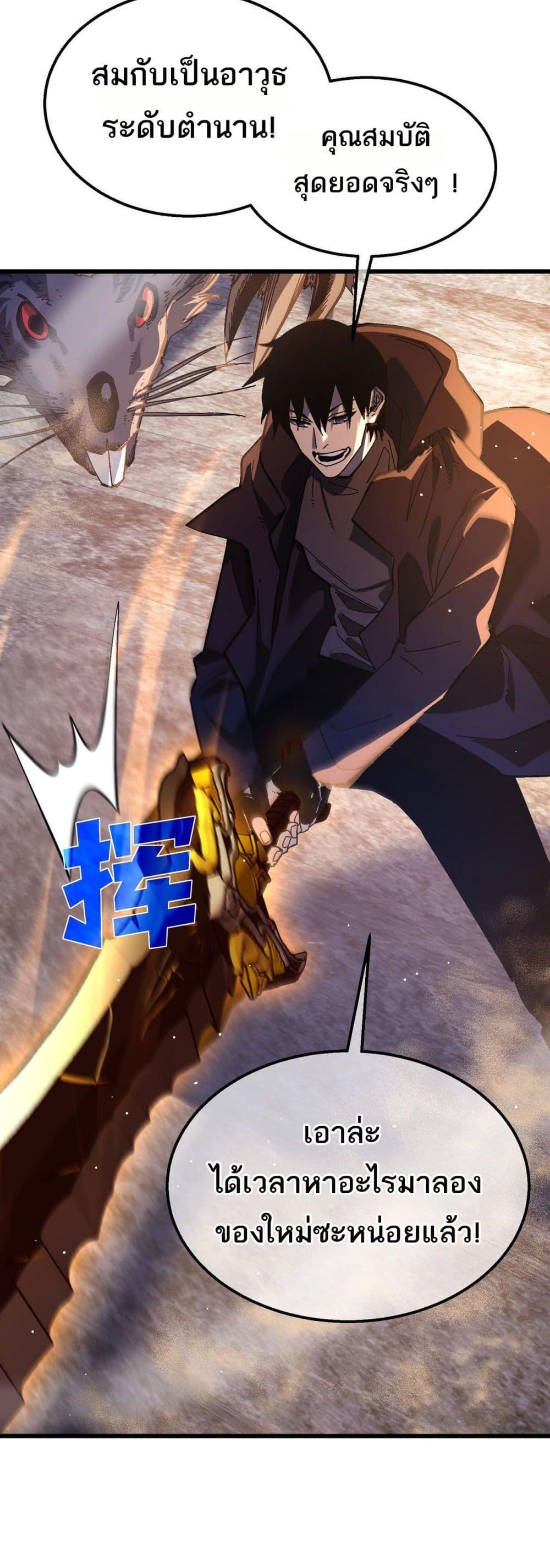 My Passive Skills Are Invincible จุติอีกครั้ง พร้อมสกิลติดตัวไร้เทียมทาน ตอนที่ 50 หน้า 40