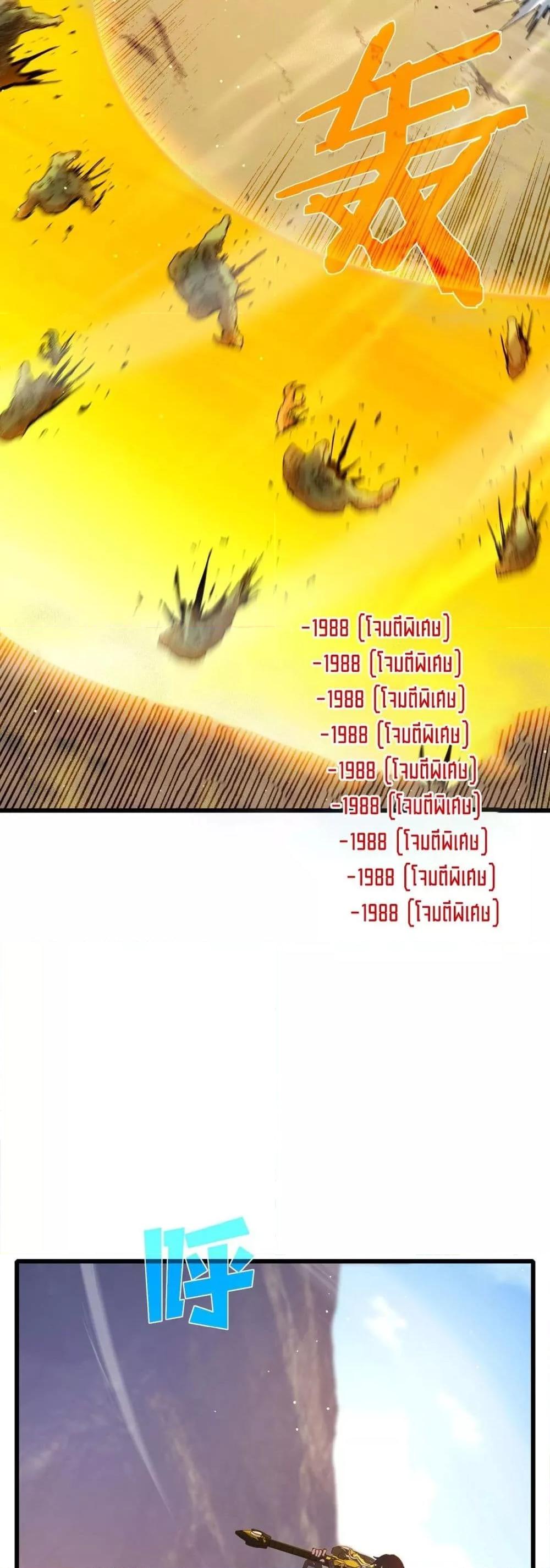 My Passive Skills Are Invincible จุติอีกครั้ง พร้อมสกิลติดตัวไร้เทียมทาน ตอนที่ 50 หน้า 46