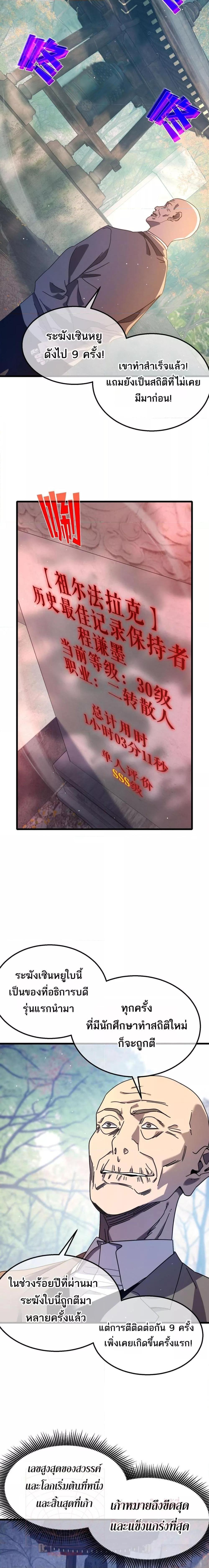 My Passive Skills Are Invincible จุติอีกครั้ง พร้อมสกิลติดตัวไร้เทียมทาน ตอนที่ 51 หน้า 19