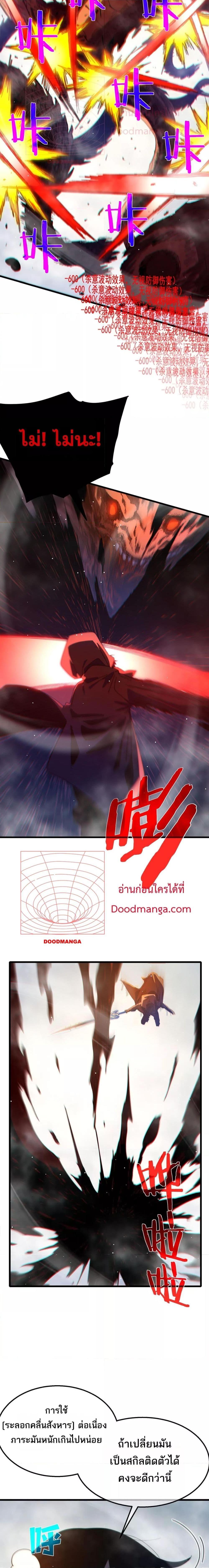 My Passive Skills Are Invincible จุติอีกครั้ง พร้อมสกิลติดตัวไร้เทียมทาน ตอนที่ 51 หน้า 4