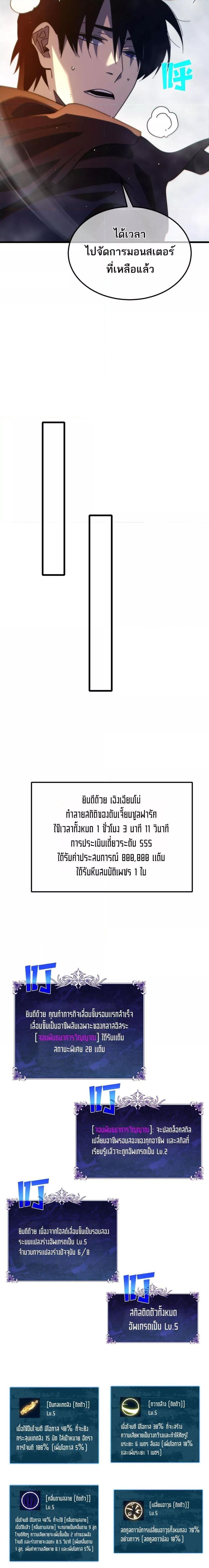 My Passive Skills Are Invincible จุติอีกครั้ง พร้อมสกิลติดตัวไร้เทียมทาน ตอนที่ 51 หน้า 5