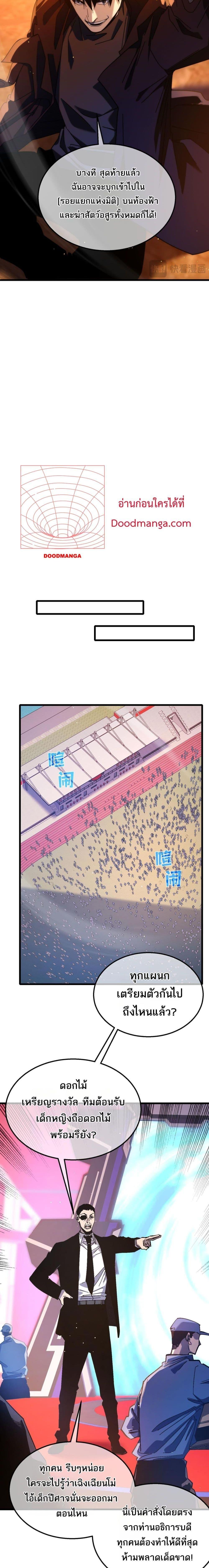 My Passive Skills Are Invincible จุติอีกครั้ง พร้อมสกิลติดตัวไร้เทียมทาน ตอนที่ 51 หน้า 7