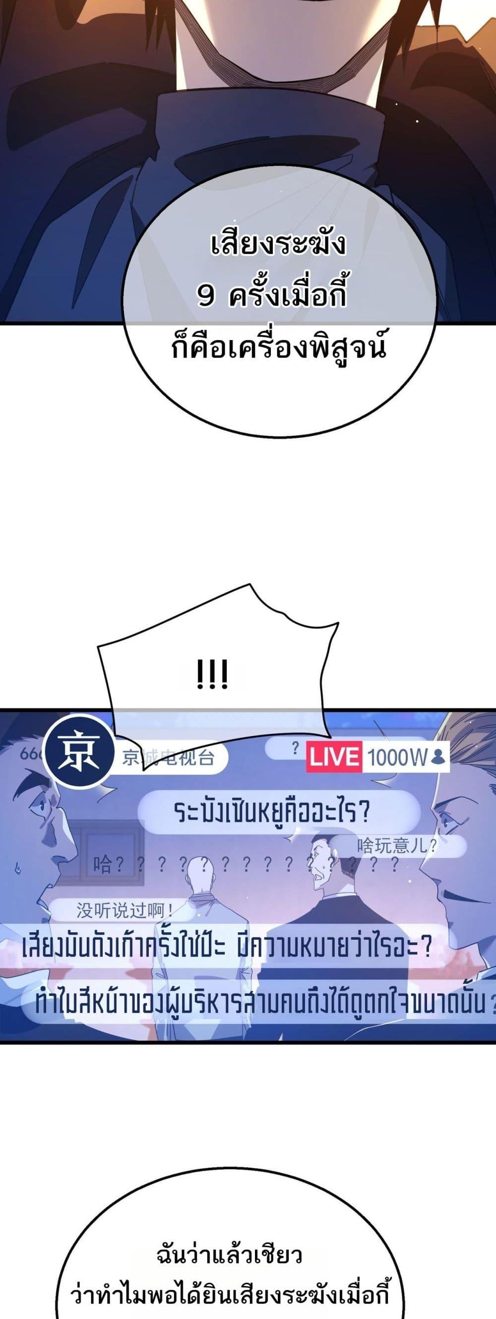 My Passive Skills Are Invincible จุติอีกครั้ง พร้อมสกิลติดตัวไร้เทียมทาน ตอนที่ 52 หน้า 12