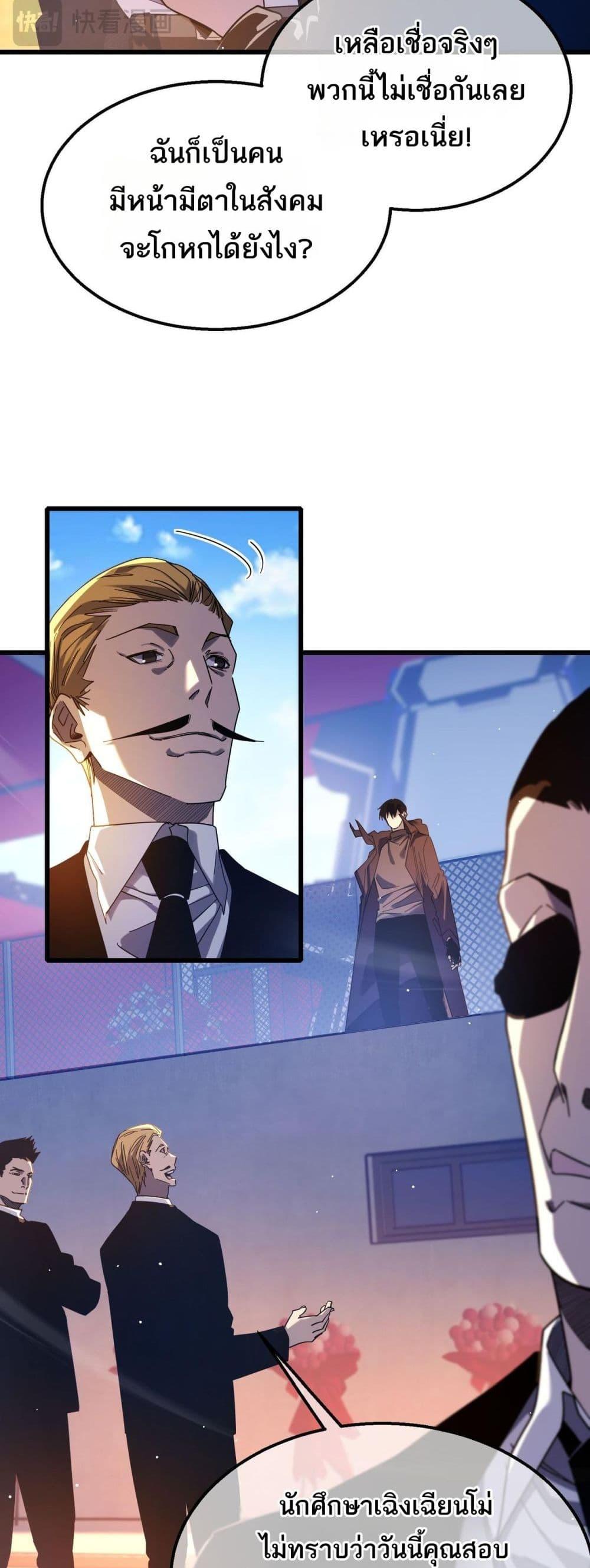 My Passive Skills Are Invincible จุติอีกครั้ง พร้อมสกิลติดตัวไร้เทียมทาน ตอนที่ 52 หน้า 18