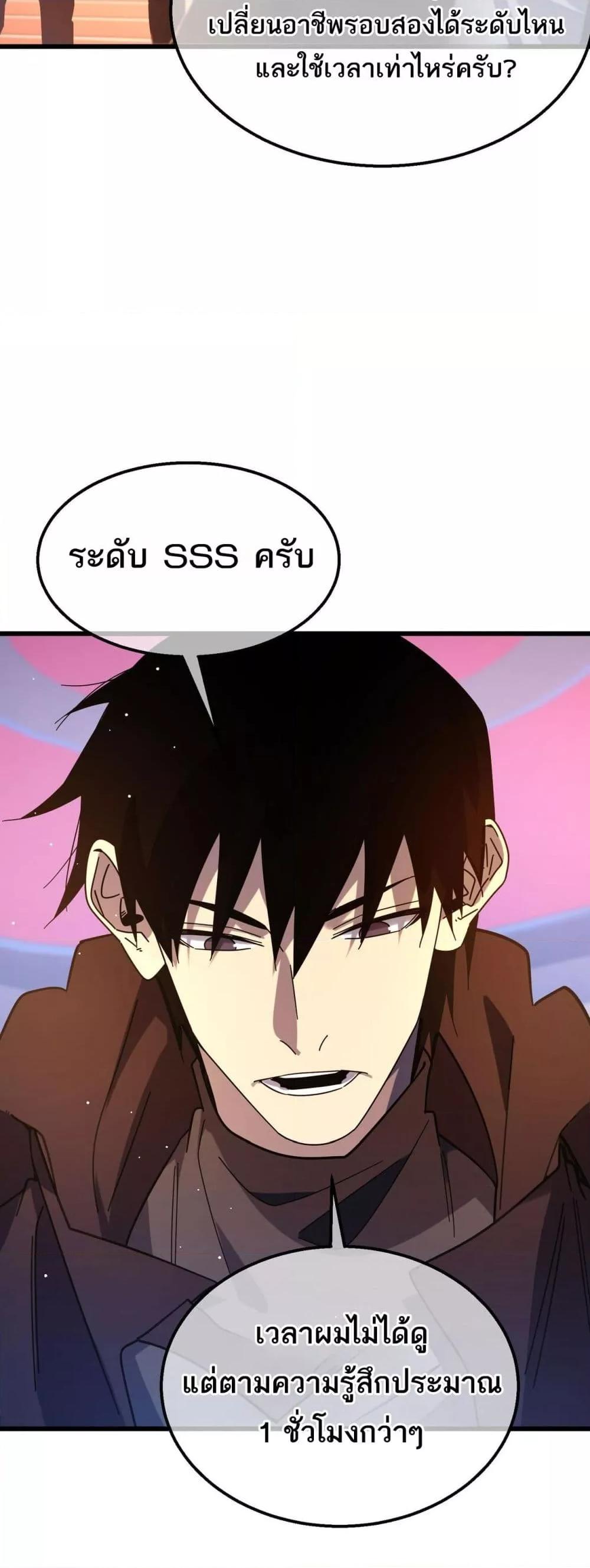 My Passive Skills Are Invincible จุติอีกครั้ง พร้อมสกิลติดตัวไร้เทียมทาน ตอนที่ 52 หน้า 19
