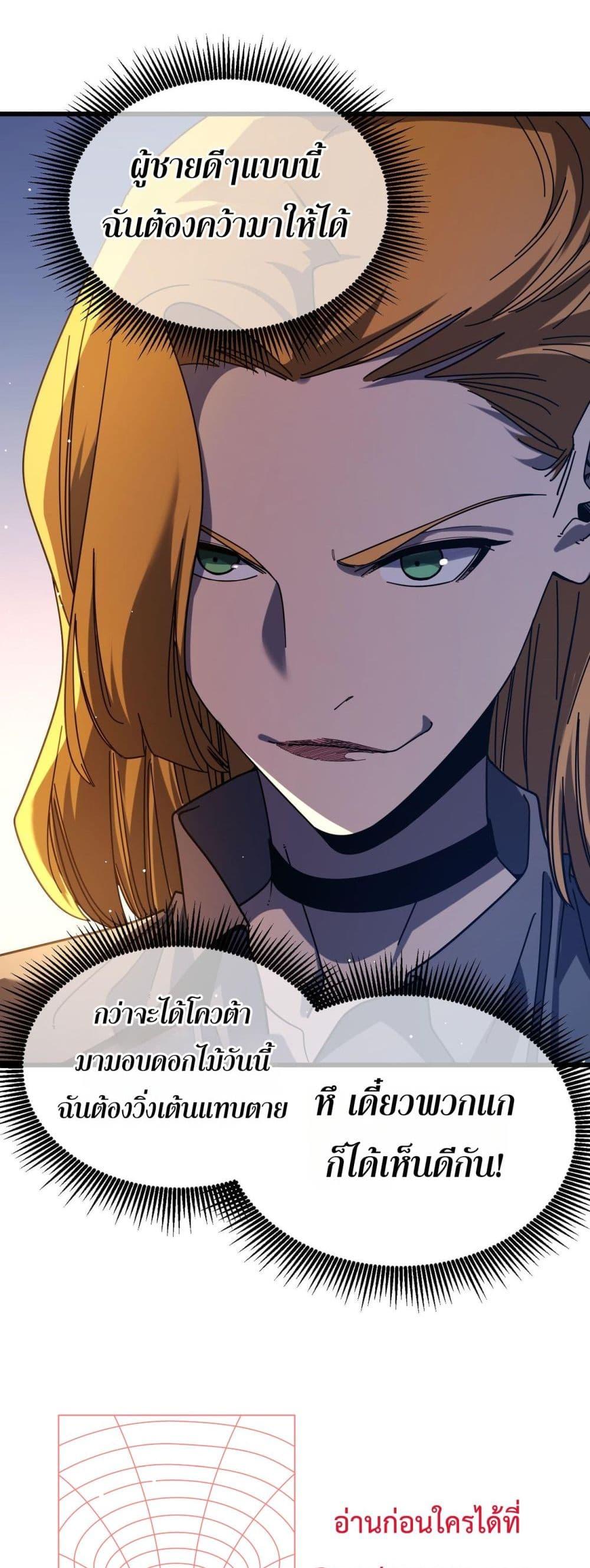 My Passive Skills Are Invincible จุติอีกครั้ง พร้อมสกิลติดตัวไร้เทียมทาน ตอนที่ 52 หน้า 25