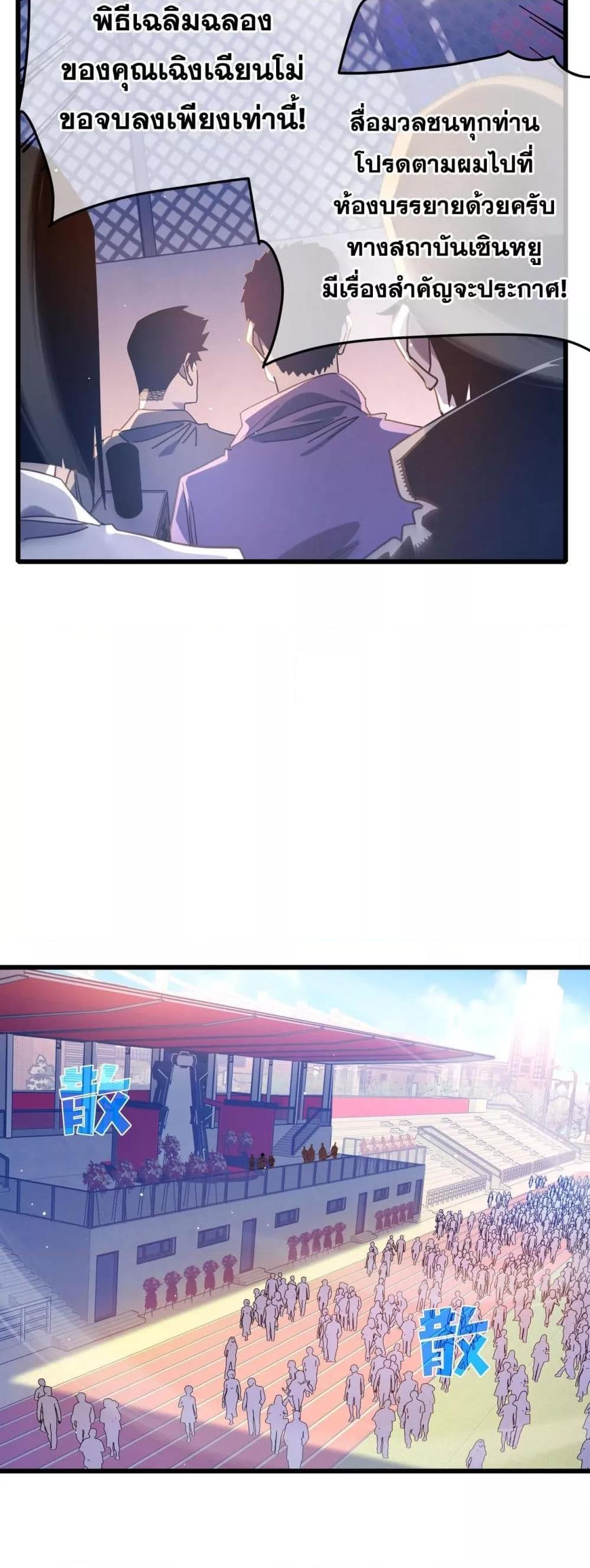 My Passive Skills Are Invincible จุติอีกครั้ง พร้อมสกิลติดตัวไร้เทียมทาน ตอนที่ 52 หน้า 45