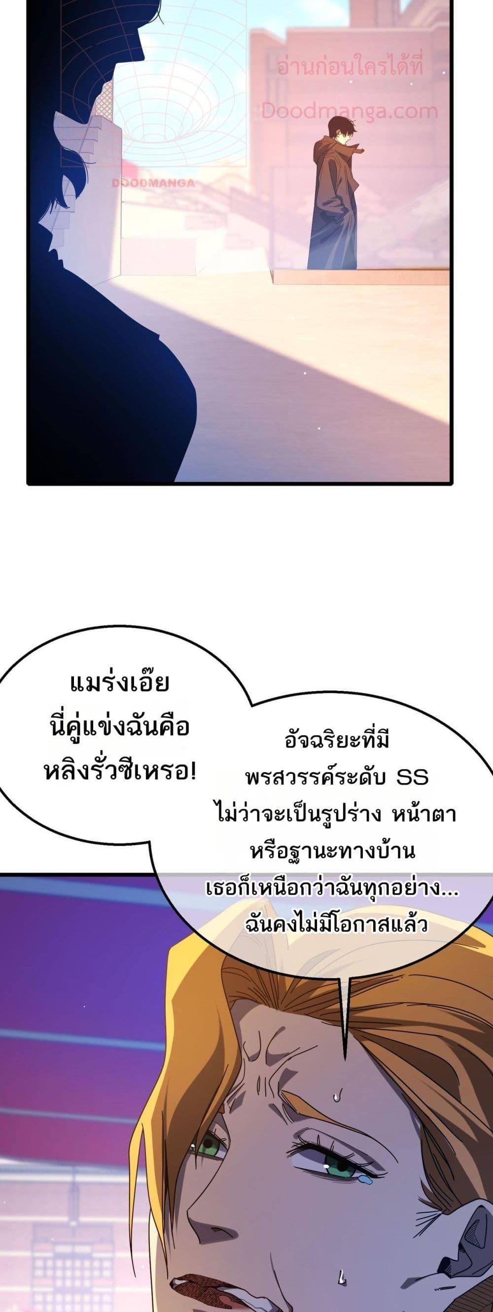 My Passive Skills Are Invincible จุติอีกครั้ง พร้อมสกิลติดตัวไร้เทียมทาน ตอนที่ 52 หน้า 49