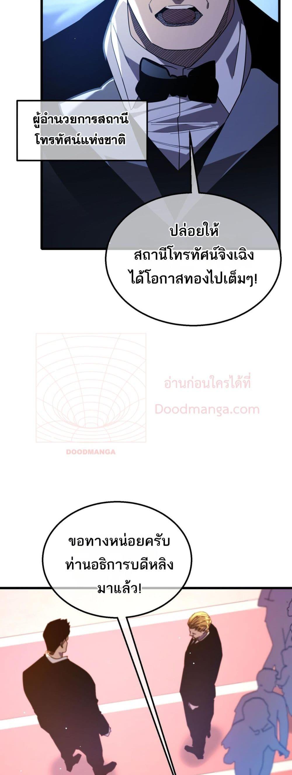 My Passive Skills Are Invincible จุติอีกครั้ง พร้อมสกิลติดตัวไร้เทียมทาน ตอนที่ 52 หน้า 9