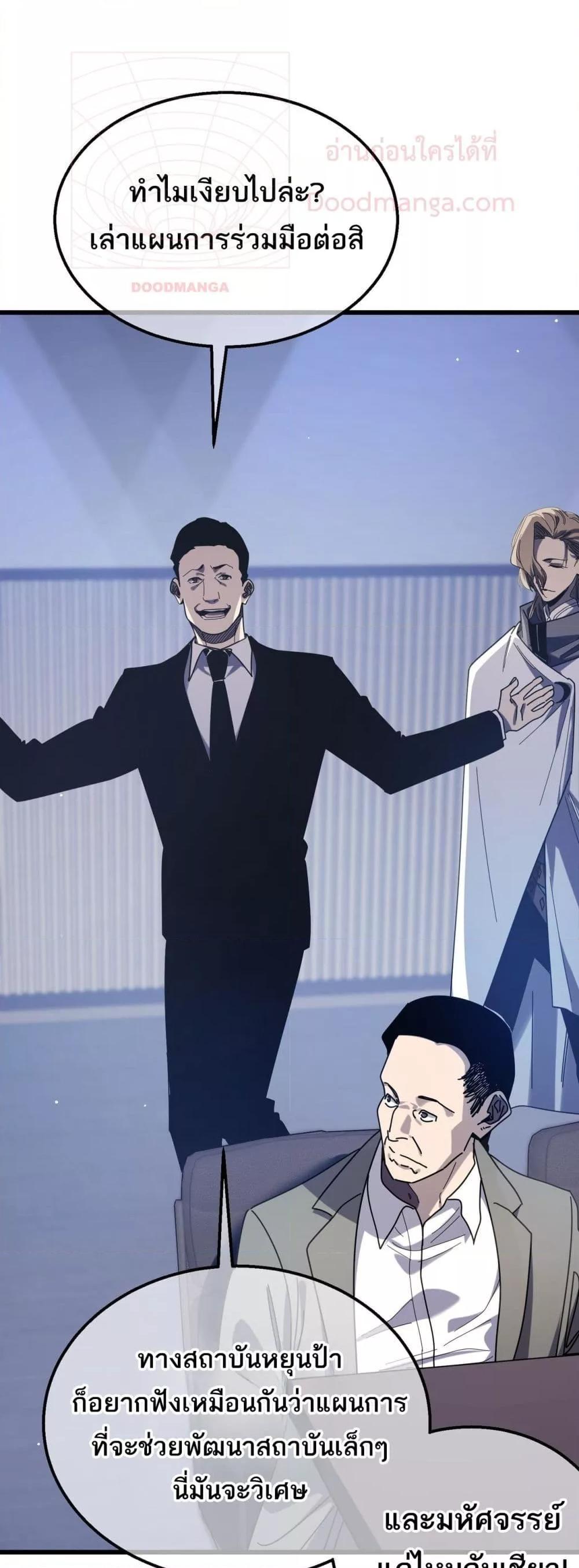My Passive Skills Are Invincible จุติอีกครั้ง พร้อมสกิลติดตัวไร้เทียมทาน ตอนที่ 53 หน้า 15