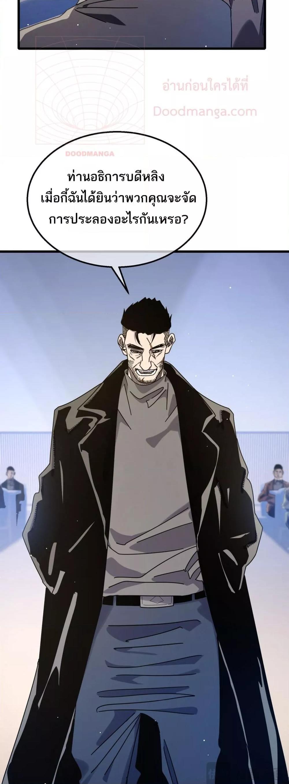 My Passive Skills Are Invincible จุติอีกครั้ง พร้อมสกิลติดตัวไร้เทียมทาน ตอนที่ 53 หน้า 31