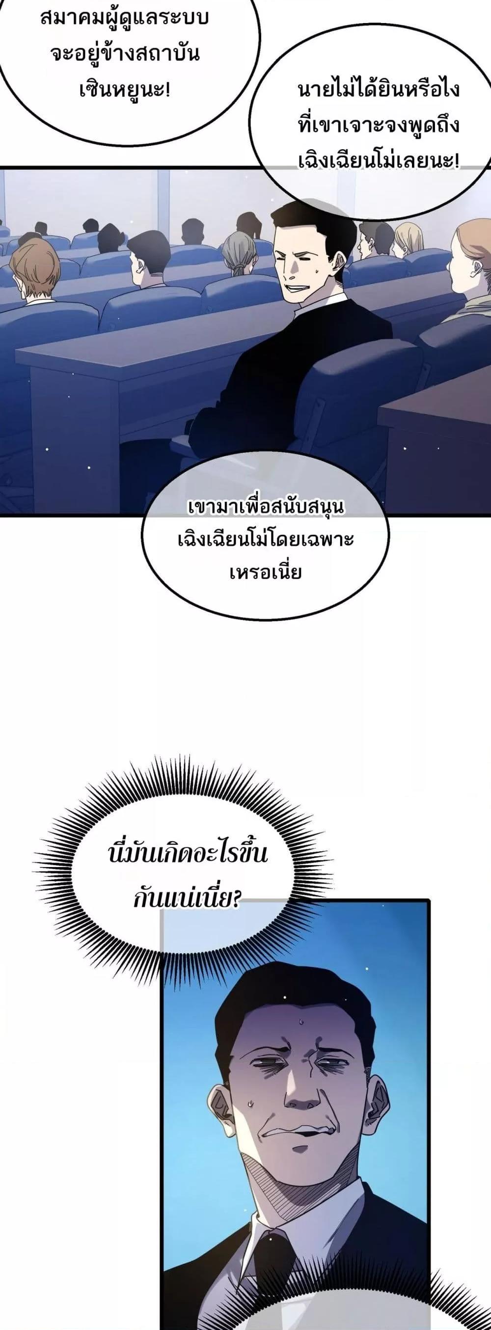 My Passive Skills Are Invincible จุติอีกครั้ง พร้อมสกิลติดตัวไร้เทียมทาน ตอนที่ 53 หน้า 39