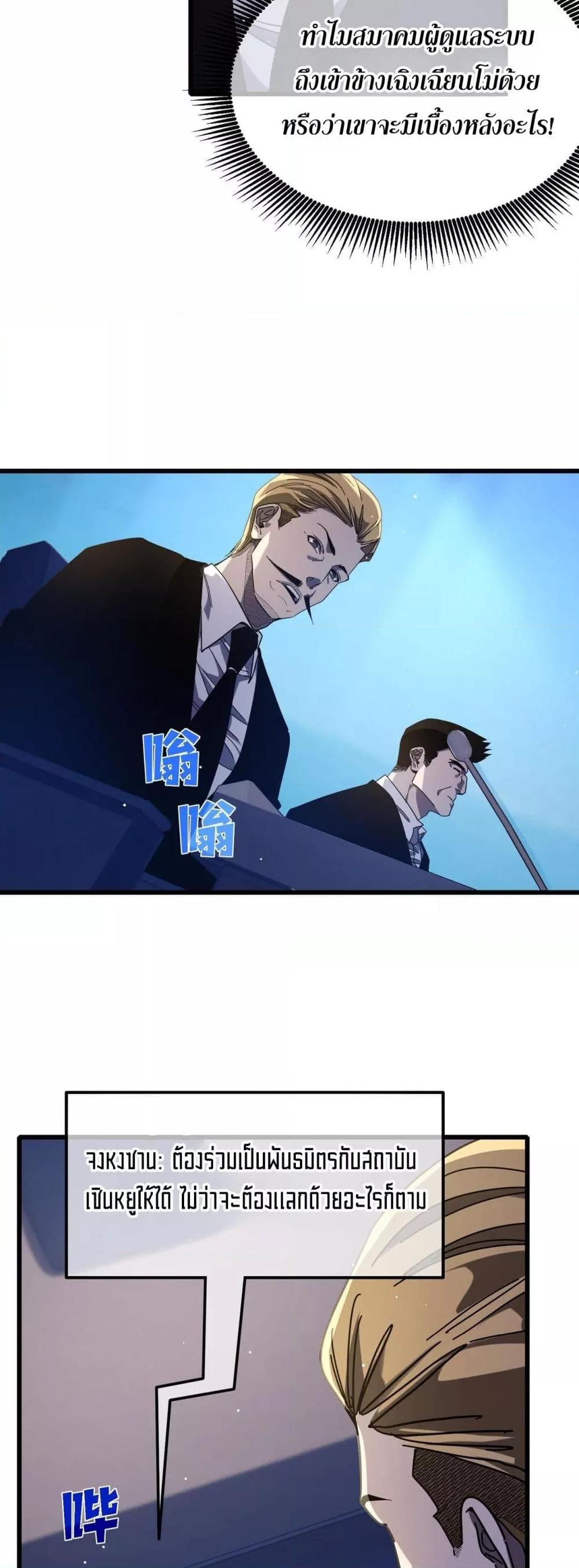 My Passive Skills Are Invincible จุติอีกครั้ง พร้อมสกิลติดตัวไร้เทียมทาน ตอนที่ 53 หน้า 40