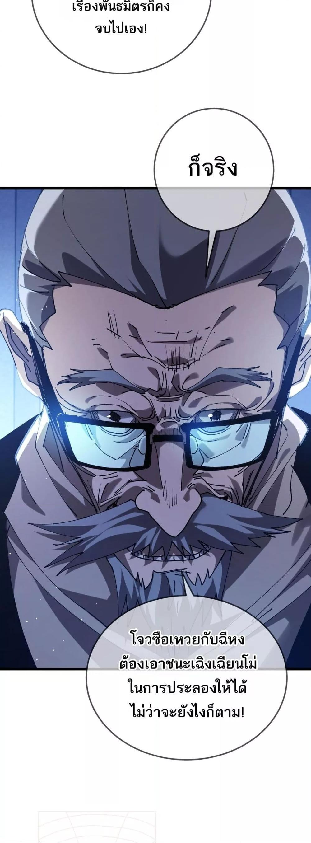 My Passive Skills Are Invincible จุติอีกครั้ง พร้อมสกิลติดตัวไร้เทียมทาน ตอนที่ 53 หน้า 46