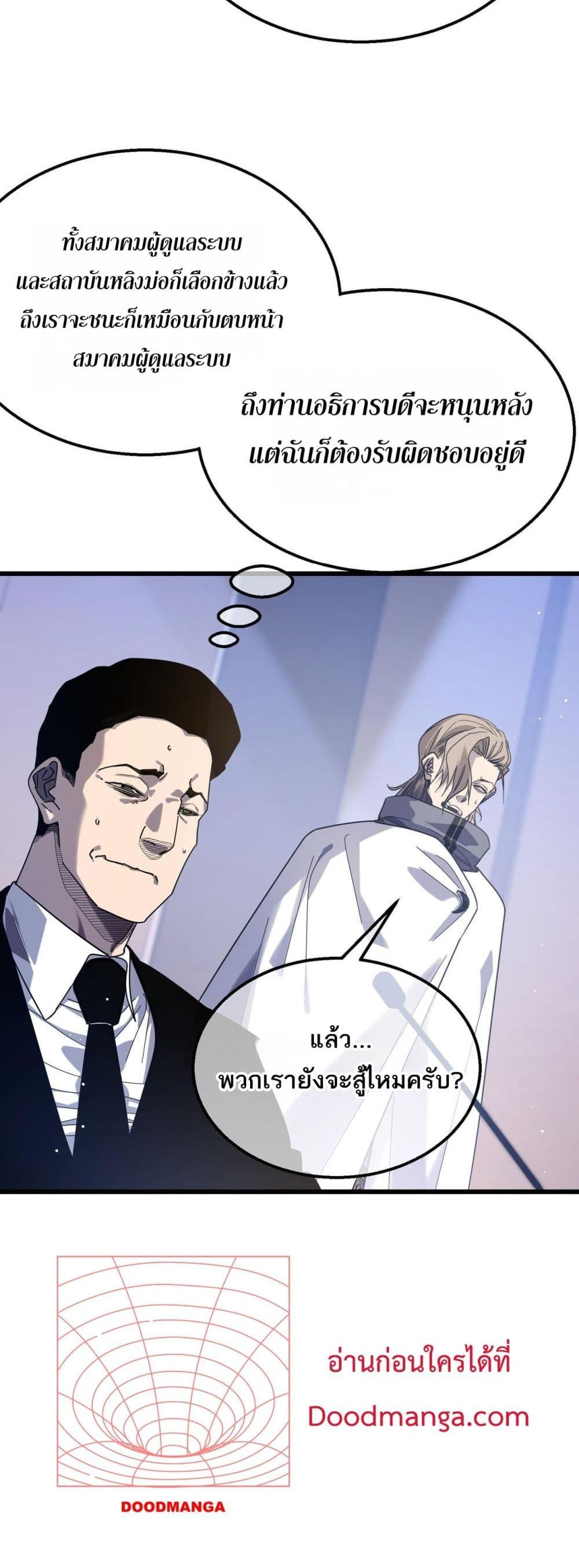 My Passive Skills Are Invincible จุติอีกครั้ง พร้อมสกิลติดตัวไร้เทียมทาน ตอนที่ 53 หน้า 48
