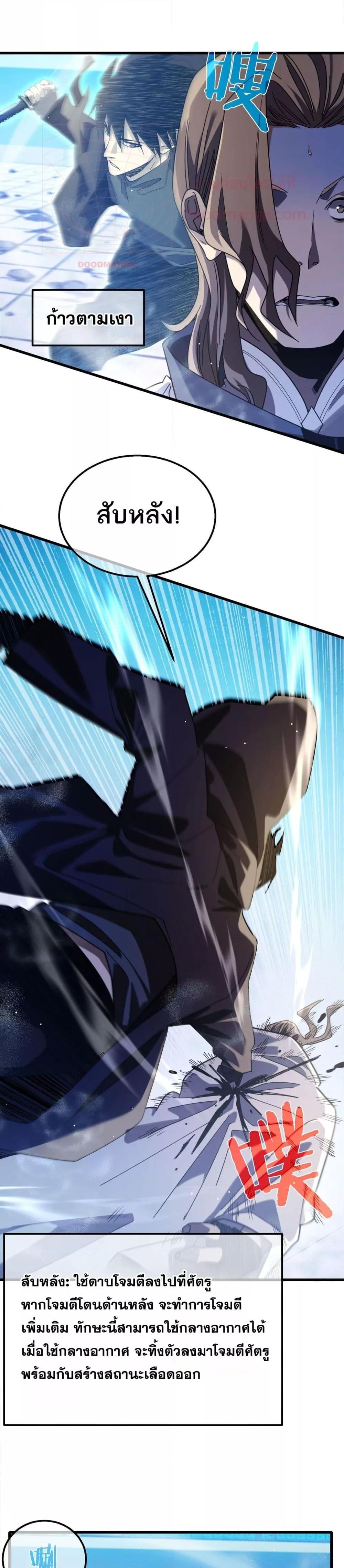 My Passive Skills Are Invincible จุติอีกครั้ง พร้อมสกิลติดตัวไร้เทียมทาน ตอนที่ 54 หน้า 12
