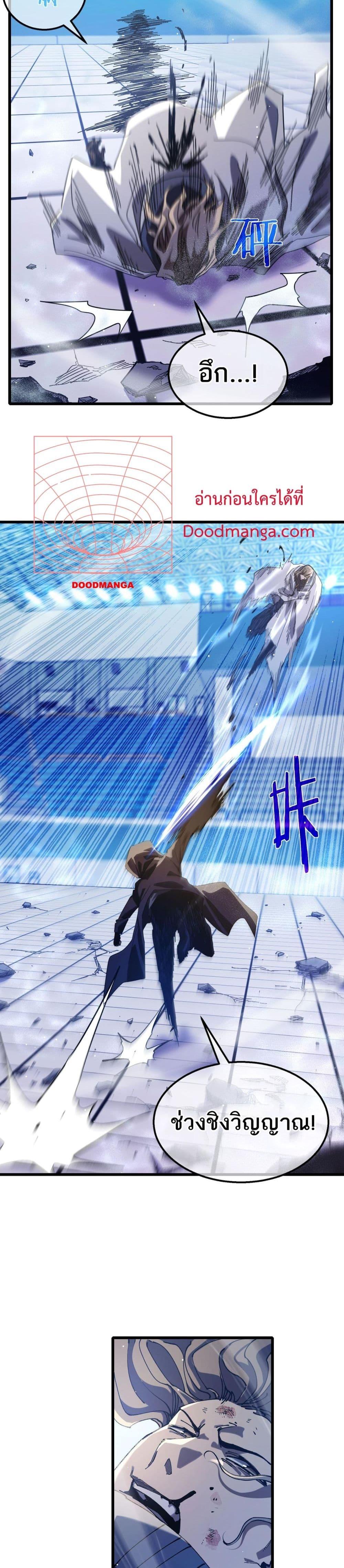 My Passive Skills Are Invincible จุติอีกครั้ง พร้อมสกิลติดตัวไร้เทียมทาน ตอนที่ 54 หน้า 13