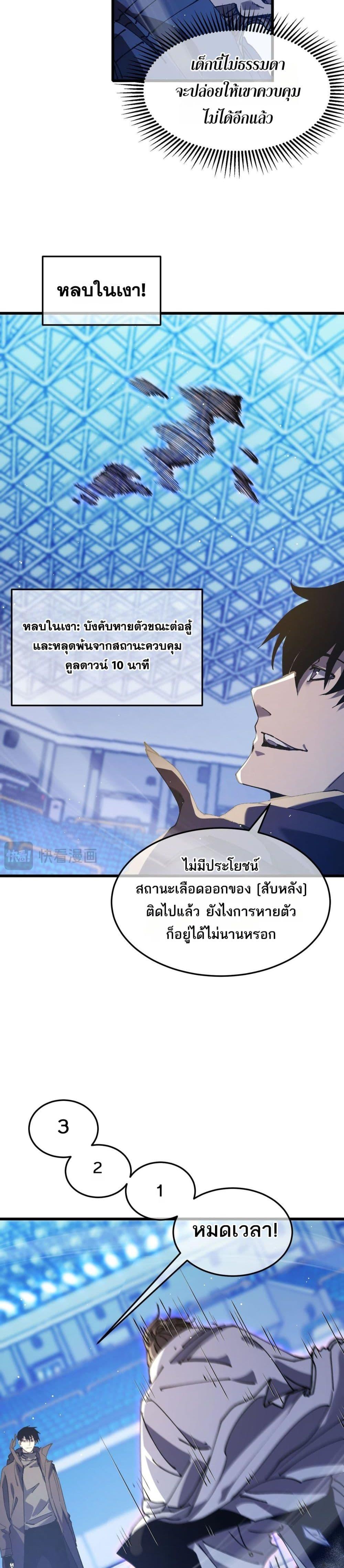 My Passive Skills Are Invincible จุติอีกครั้ง พร้อมสกิลติดตัวไร้เทียมทาน ตอนที่ 54 หน้า 14