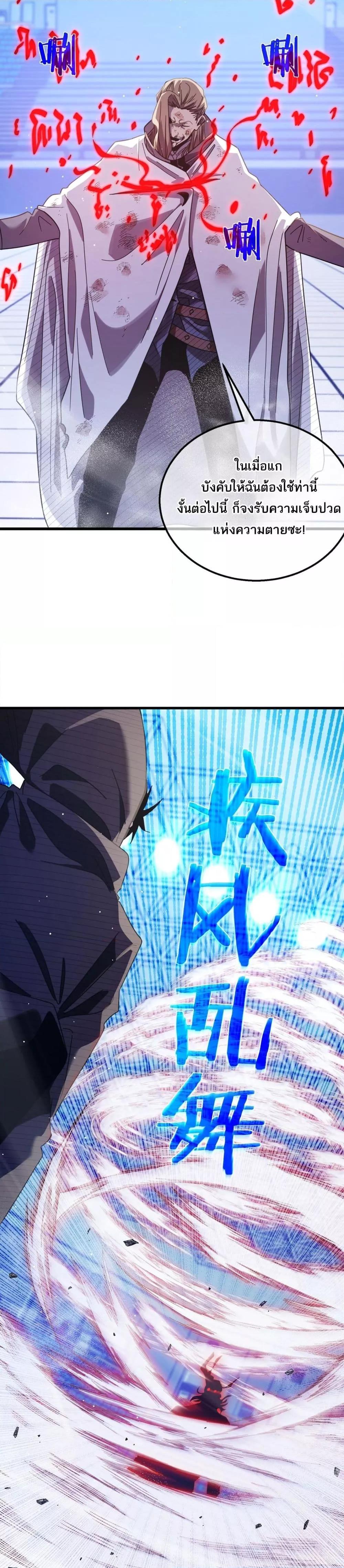 My Passive Skills Are Invincible จุติอีกครั้ง พร้อมสกิลติดตัวไร้เทียมทาน ตอนที่ 54 หน้า 20