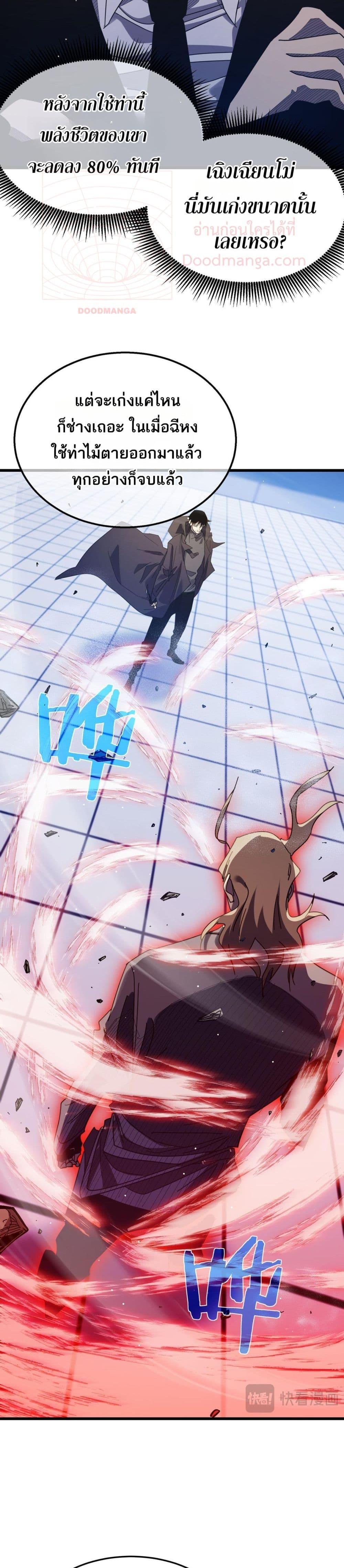 My Passive Skills Are Invincible จุติอีกครั้ง พร้อมสกิลติดตัวไร้เทียมทาน ตอนที่ 54 หน้า 22