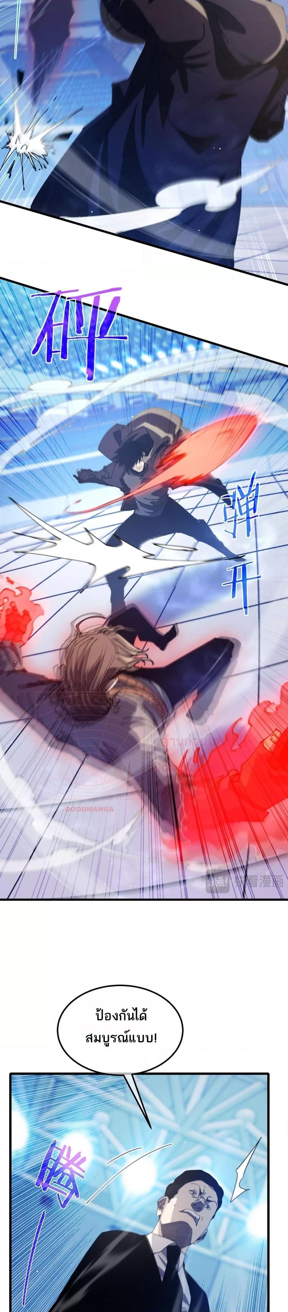 My Passive Skills Are Invincible จุติอีกครั้ง พร้อมสกิลติดตัวไร้เทียมทาน ตอนที่ 54 หน้า 25