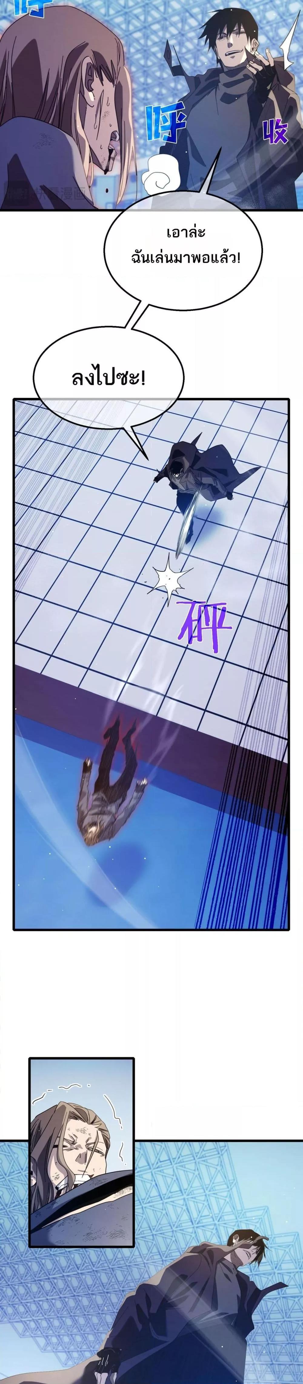 My Passive Skills Are Invincible จุติอีกครั้ง พร้อมสกิลติดตัวไร้เทียมทาน ตอนที่ 54 หน้า 29