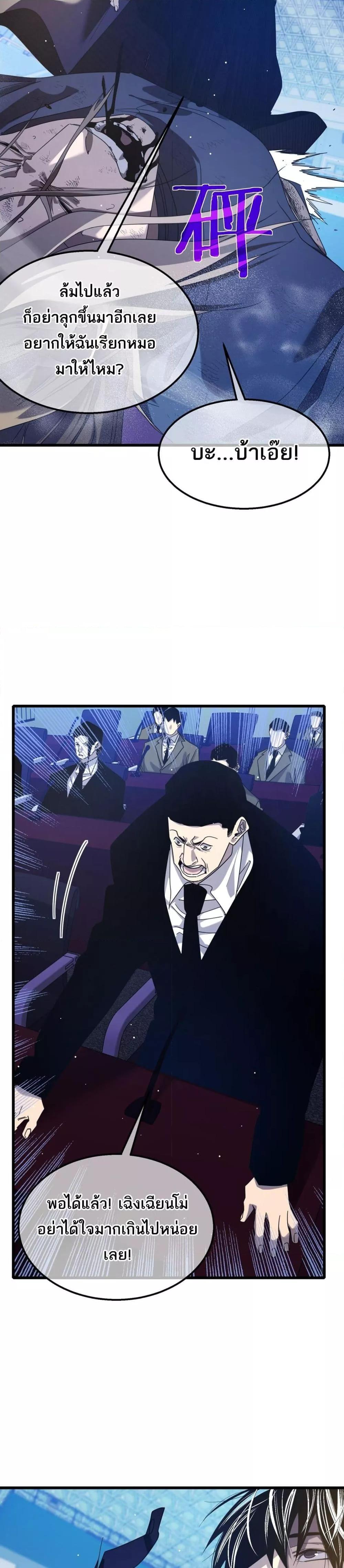 My Passive Skills Are Invincible จุติอีกครั้ง พร้อมสกิลติดตัวไร้เทียมทาน ตอนที่ 54 หน้า 30