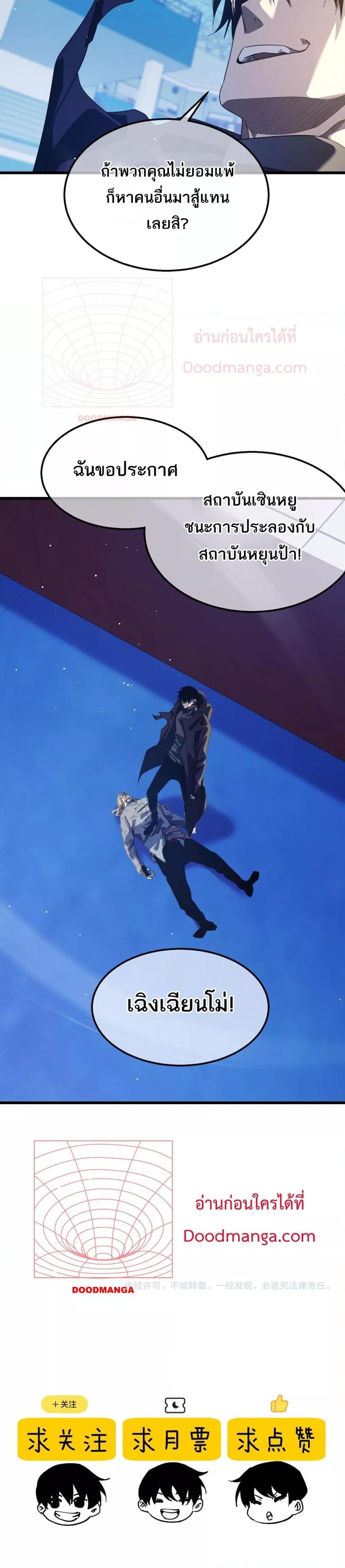 My Passive Skills Are Invincible จุติอีกครั้ง พร้อมสกิลติดตัวไร้เทียมทาน ตอนที่ 54 หน้า 31