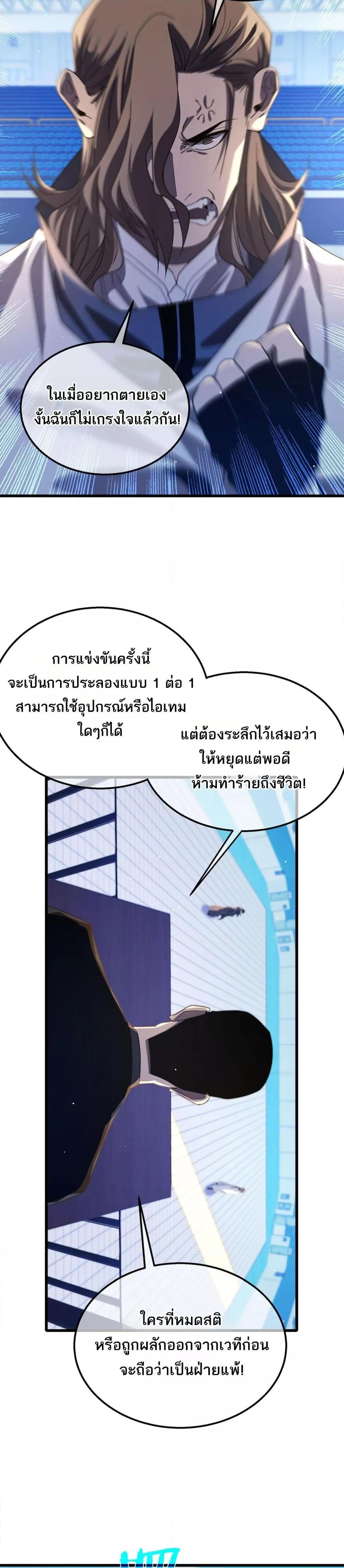 My Passive Skills Are Invincible จุติอีกครั้ง พร้อมสกิลติดตัวไร้เทียมทาน ตอนที่ 54 หน้า 6
