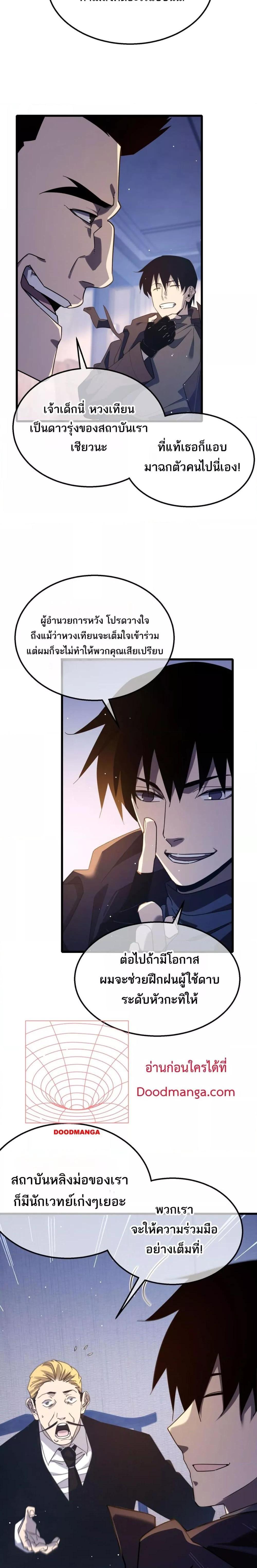 My Passive Skills Are Invincible จุติอีกครั้ง พร้อมสกิลติดตัวไร้เทียมทาน ตอนที่ 55 หน้า 12