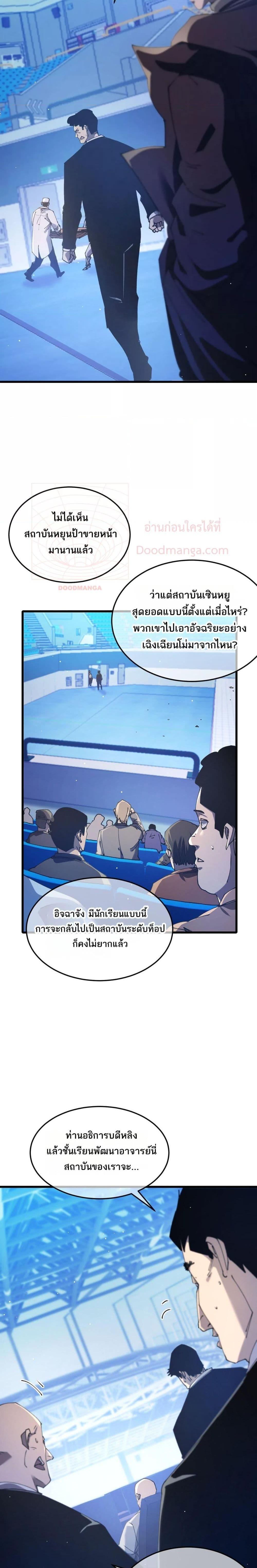 My Passive Skills Are Invincible จุติอีกครั้ง พร้อมสกิลติดตัวไร้เทียมทาน ตอนที่ 55 หน้า 4