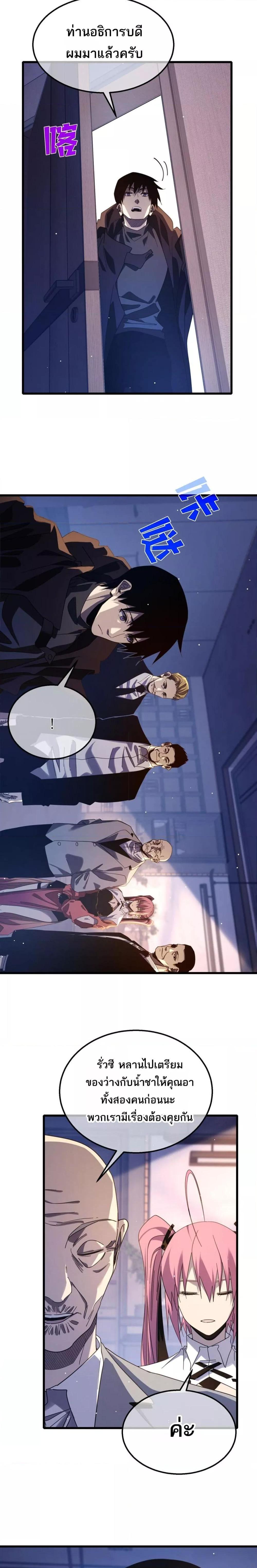 My Passive Skills Are Invincible จุติอีกครั้ง พร้อมสกิลติดตัวไร้เทียมทาน ตอนที่ 55 หน้า 8