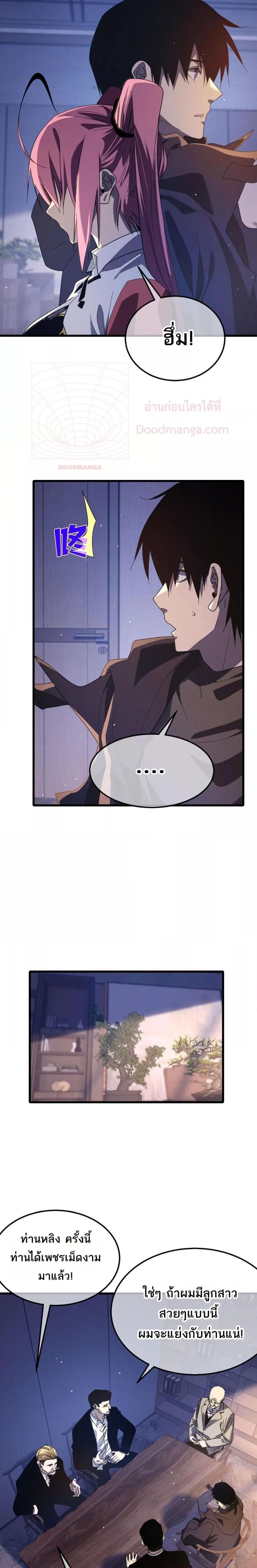 My Passive Skills Are Invincible จุติอีกครั้ง พร้อมสกิลติดตัวไร้เทียมทาน ตอนที่ 55 หน้า 9