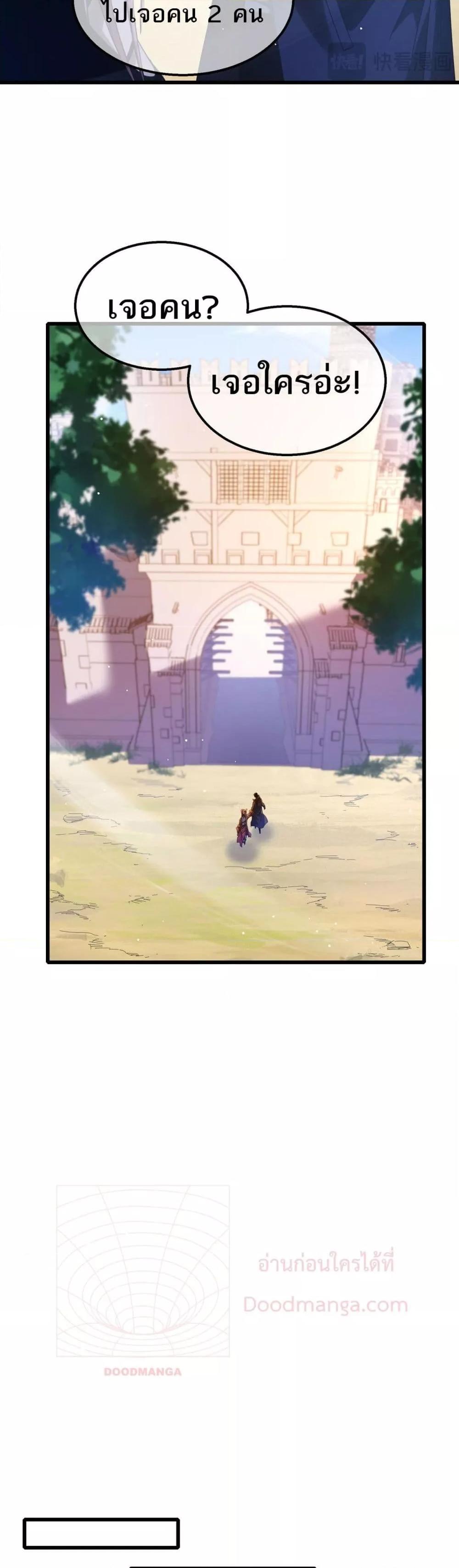 My Passive Skills Are Invincible จุติอีกครั้ง พร้อมสกิลติดตัวไร้เทียมทาน ตอนที่ 56 หน้า 11