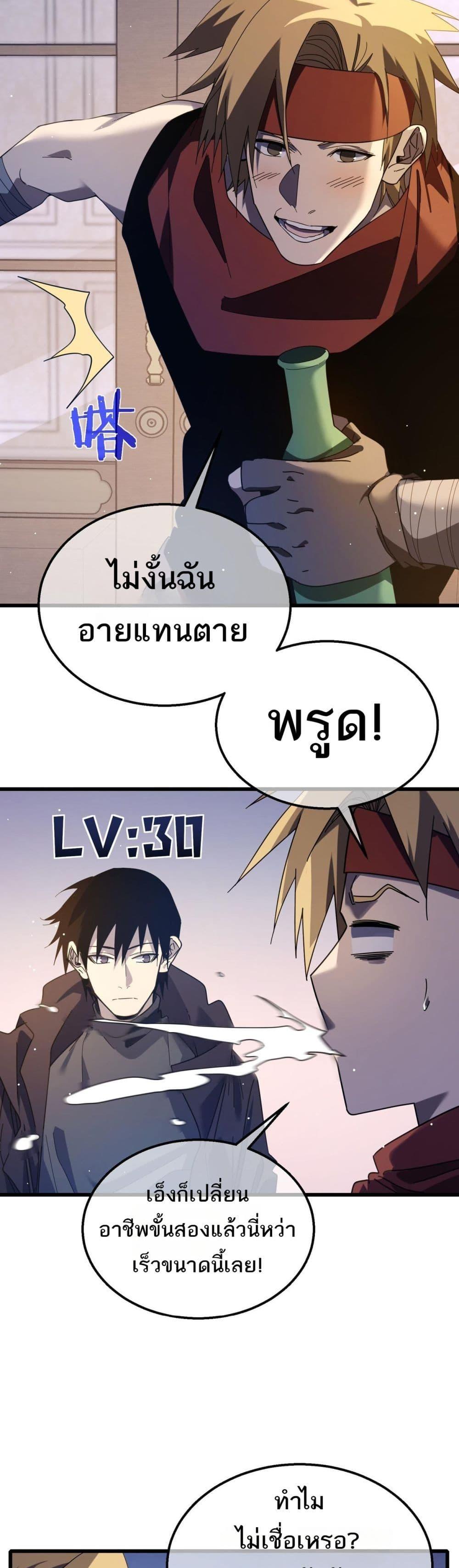 My Passive Skills Are Invincible จุติอีกครั้ง พร้อมสกิลติดตัวไร้เทียมทาน ตอนที่ 56 หน้า 14