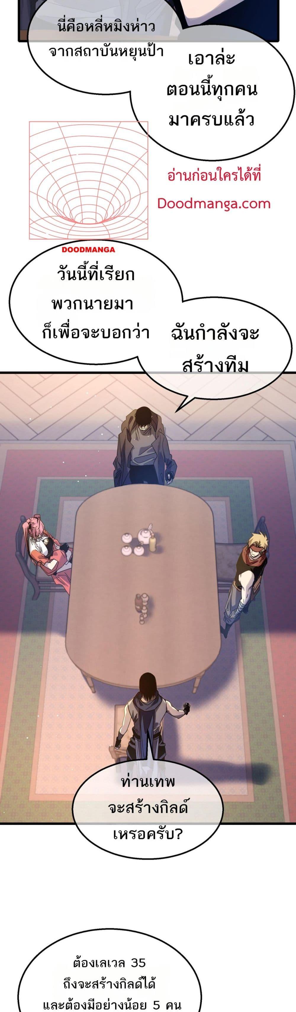 My Passive Skills Are Invincible จุติอีกครั้ง พร้อมสกิลติดตัวไร้เทียมทาน ตอนที่ 56 หน้า 17