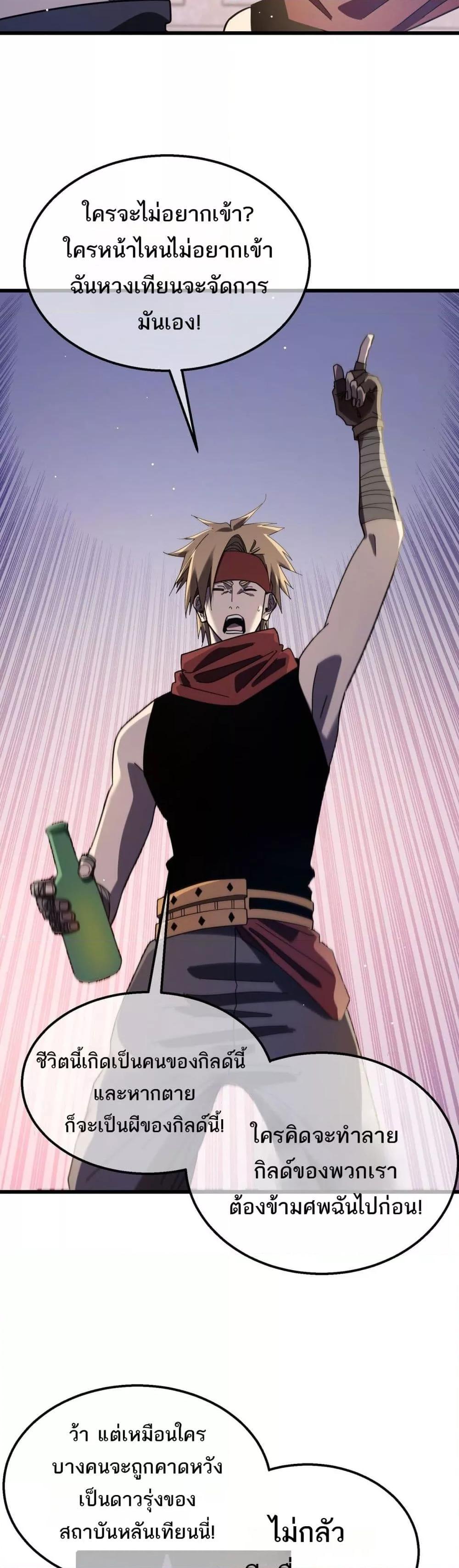 My Passive Skills Are Invincible จุติอีกครั้ง พร้อมสกิลติดตัวไร้เทียมทาน ตอนที่ 56 หน้า 19