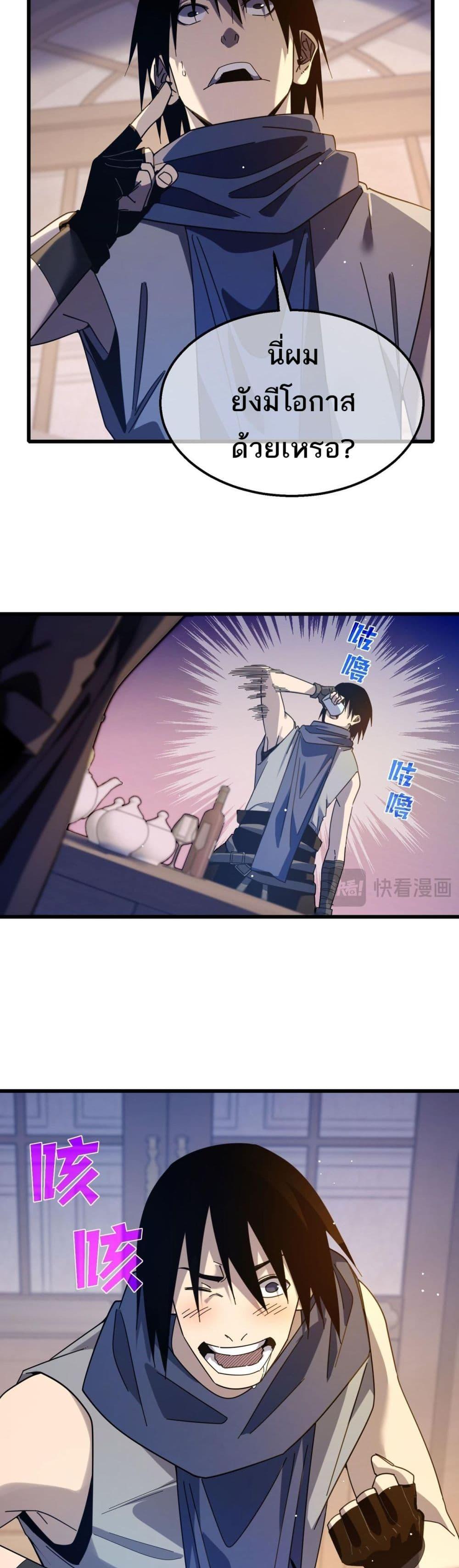 My Passive Skills Are Invincible จุติอีกครั้ง พร้อมสกิลติดตัวไร้เทียมทาน ตอนที่ 56 หน้า 22