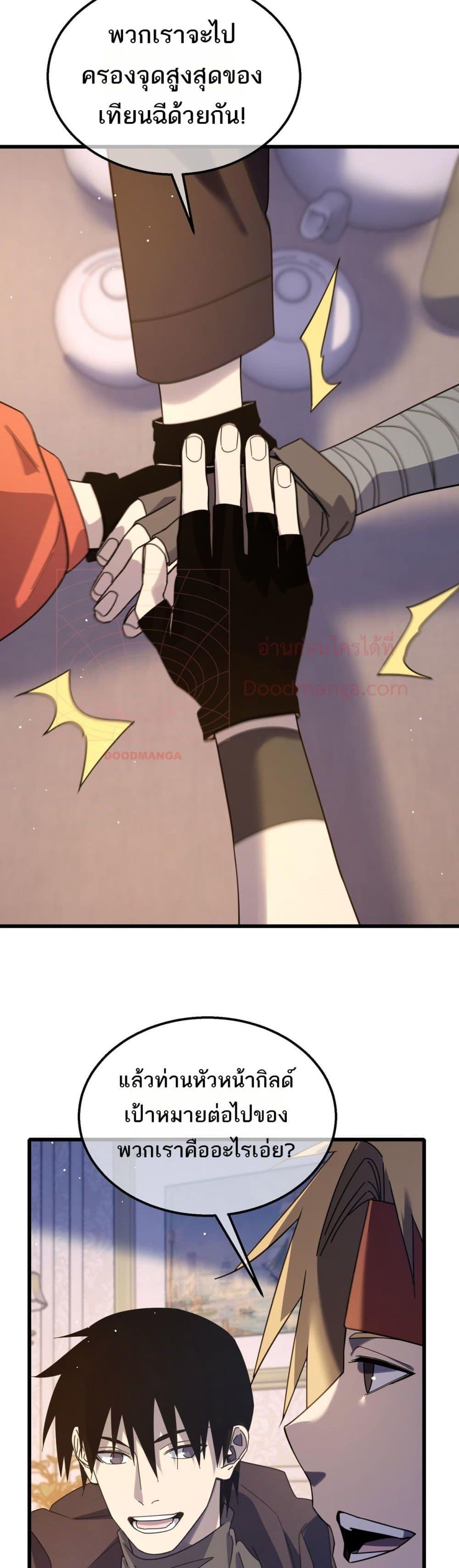 My Passive Skills Are Invincible จุติอีกครั้ง พร้อมสกิลติดตัวไร้เทียมทาน ตอนที่ 56 หน้า 24