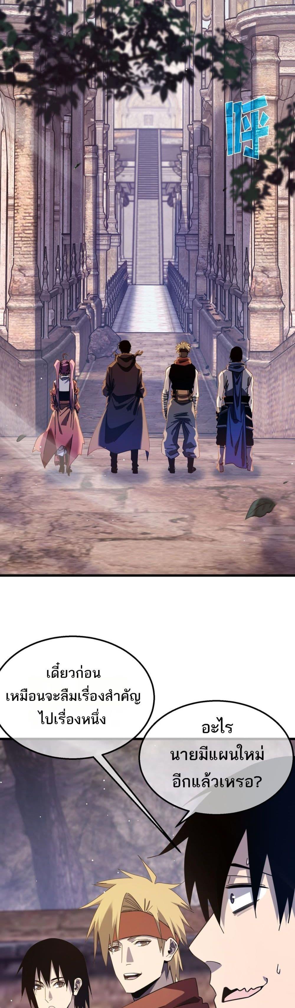 My Passive Skills Are Invincible จุติอีกครั้ง พร้อมสกิลติดตัวไร้เทียมทาน ตอนที่ 56 หน้า 30