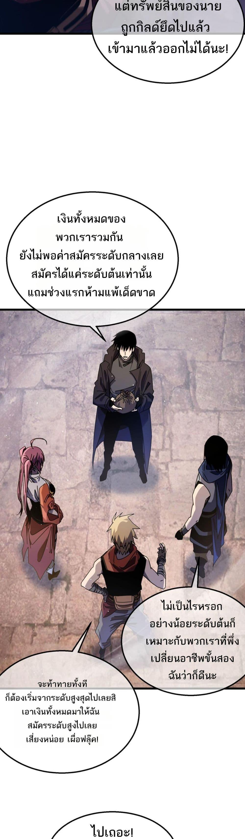 My Passive Skills Are Invincible จุติอีกครั้ง พร้อมสกิลติดตัวไร้เทียมทาน ตอนที่ 56 หน้า 33