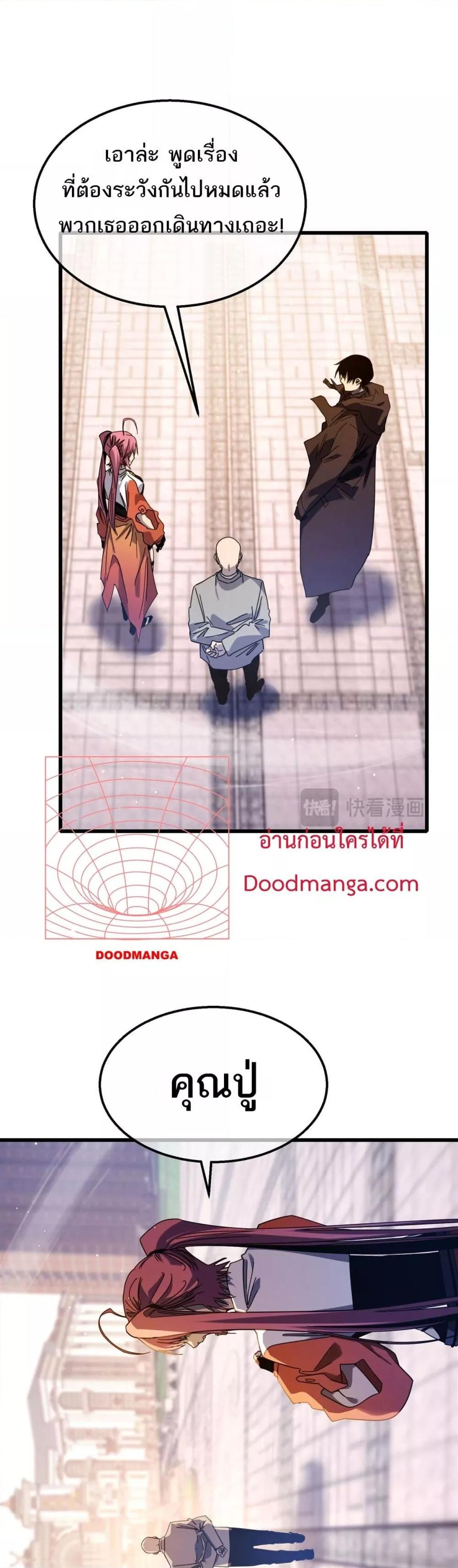 My Passive Skills Are Invincible จุติอีกครั้ง พร้อมสกิลติดตัวไร้เทียมทาน ตอนที่ 56 หน้า 5