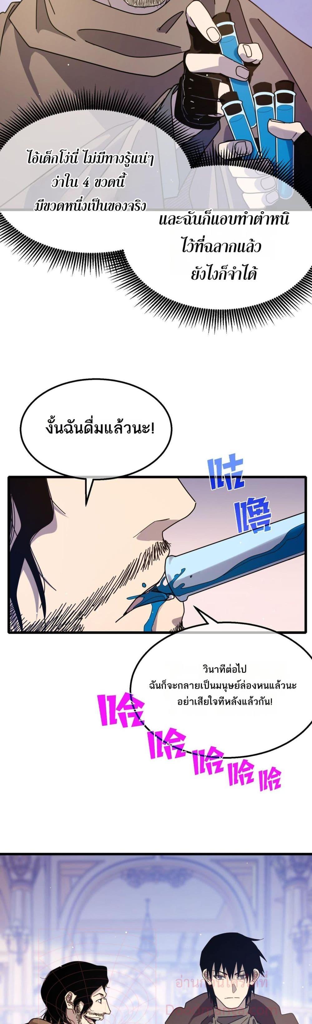 My Passive Skills Are Invincible จุติอีกครั้ง พร้อมสกิลติดตัวไร้เทียมทาน ตอนที่ 57 หน้า 11