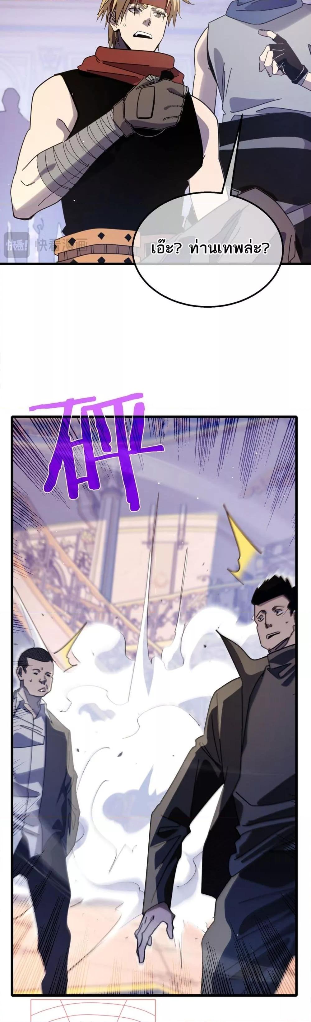 My Passive Skills Are Invincible จุติอีกครั้ง พร้อมสกิลติดตัวไร้เทียมทาน ตอนที่ 57 หน้า 17